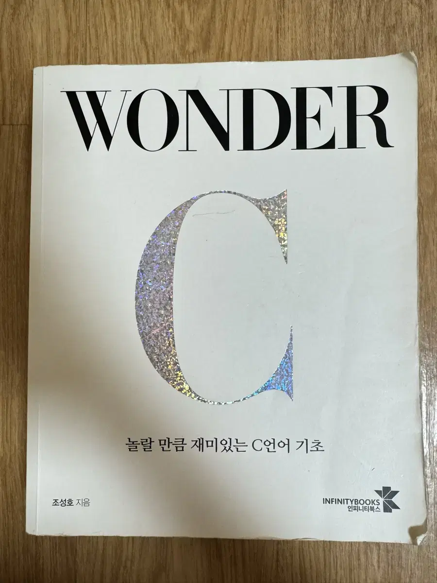 WONDER C c언어 기초