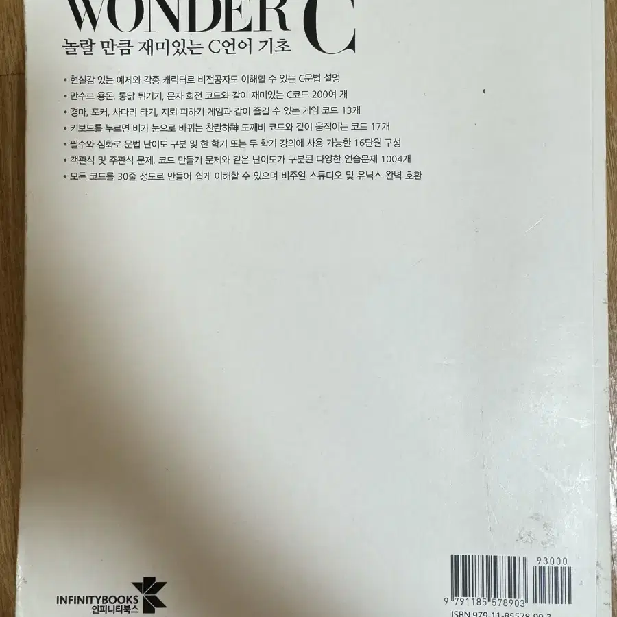 WONDER C c언어 기초