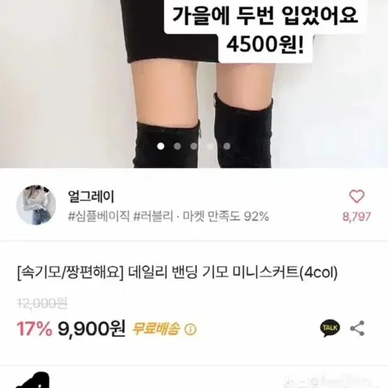 에이블리 기모 밴딩 치마