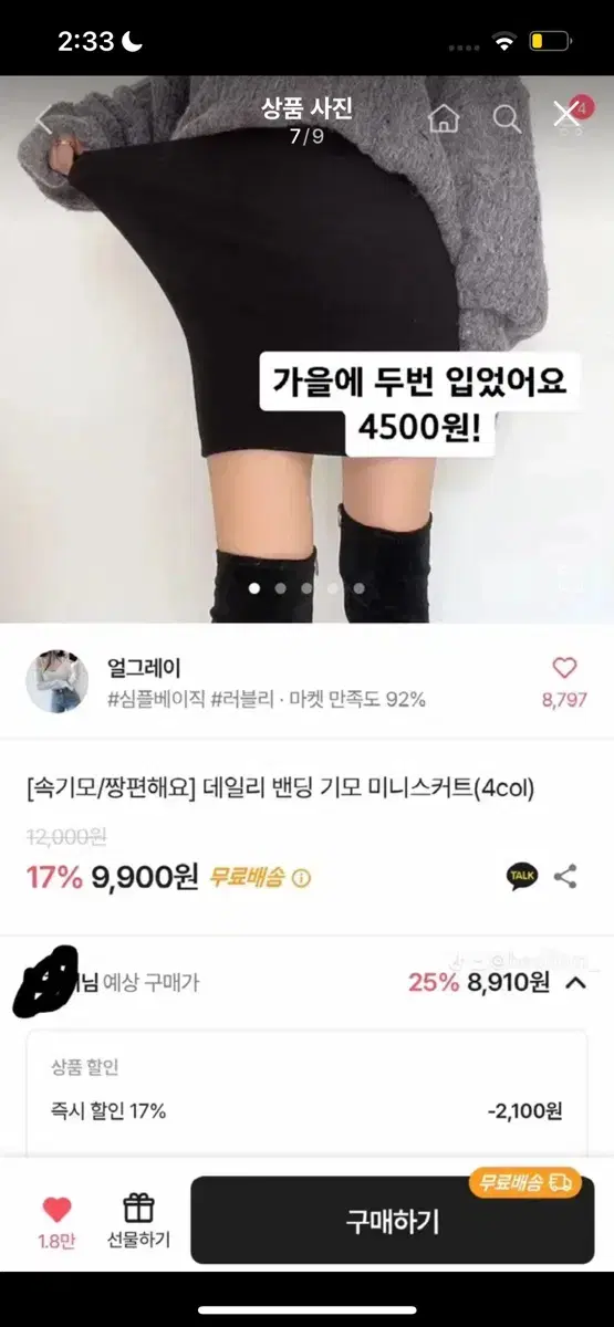 에이블리 기모 밴딩 치마