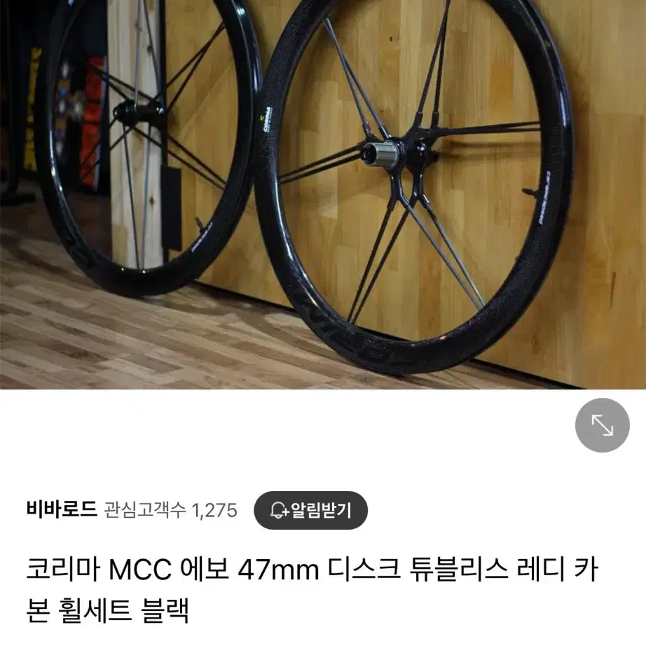 코리마 mcc s+ 튜블러 휠셋 판매합니다(타이어 제외)