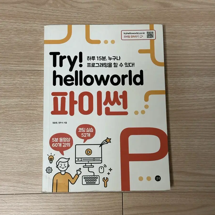 try helloworld 파이썬