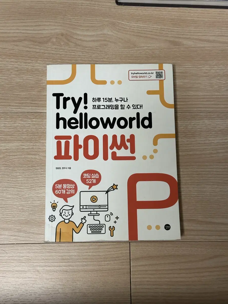 try helloworld 파이썬