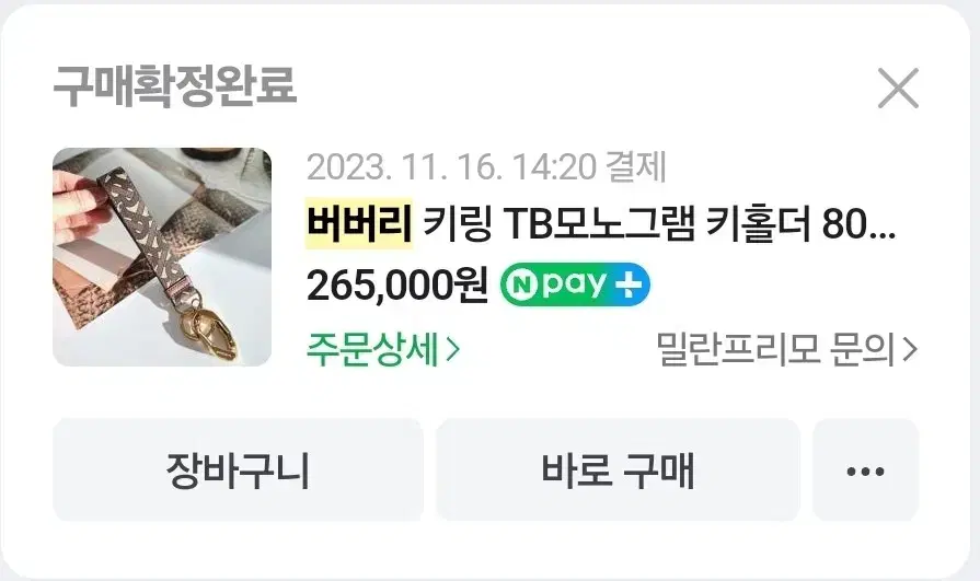 버버리 TB모노그램 키링