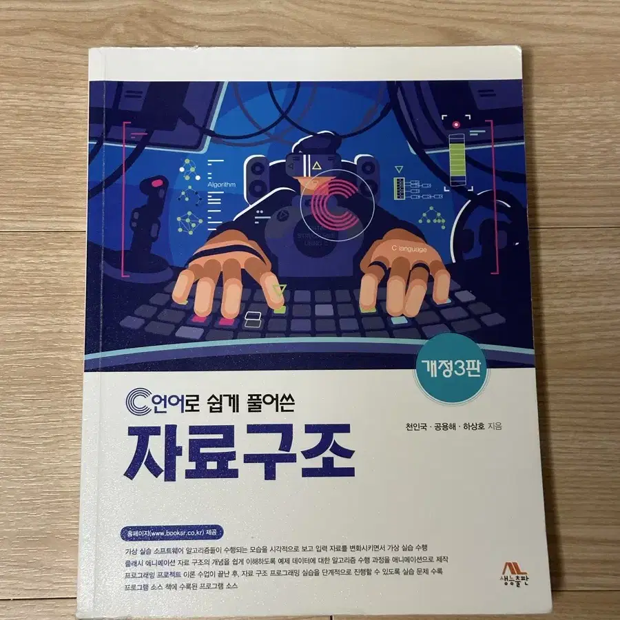 C언어로 쉽게 풀어쓴 자료구조 개정3판