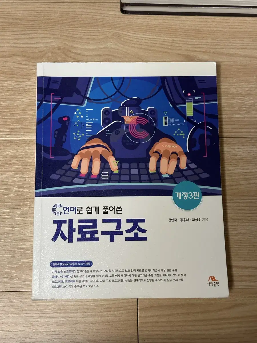 C언어로 쉽게 풀어쓴 자료구조 개정3판