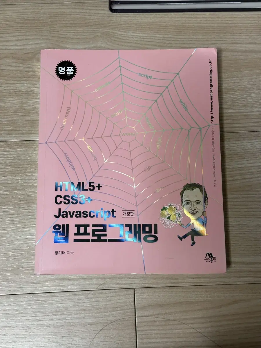 명품 HTML CSS JAVASCRIPT 웹프로그래밍