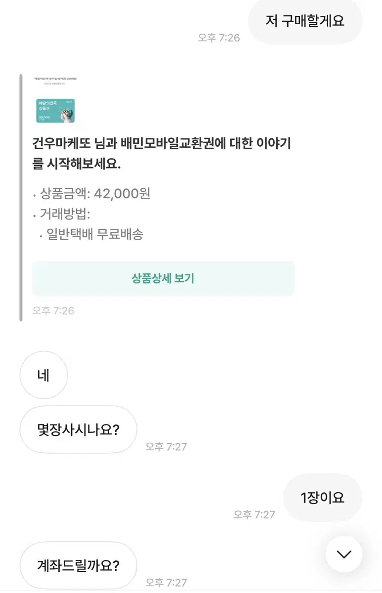 배민 사기. 건우마케또