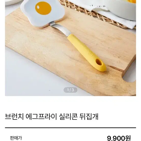 새상품 모던하우스 에그프라이 실리콘 뒤집개