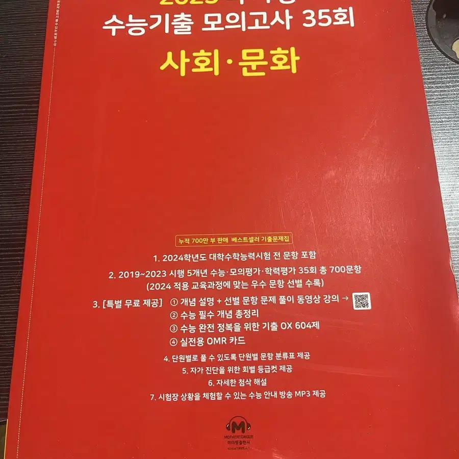 마더텅 빨간색 사회문화