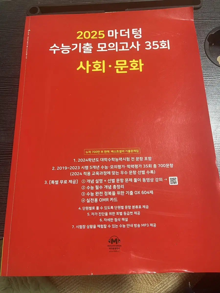 마더텅 빨간색 사회문화