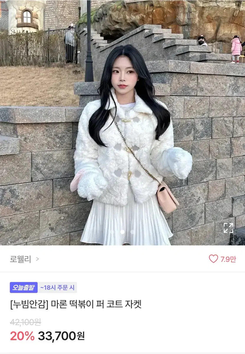 에이블리 떡볶이 퍼 코트 자켓