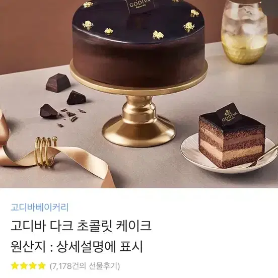 고디바초코케이크 39900->23000