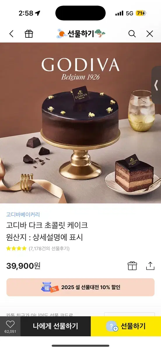 고디바초코케이크 39900->23000