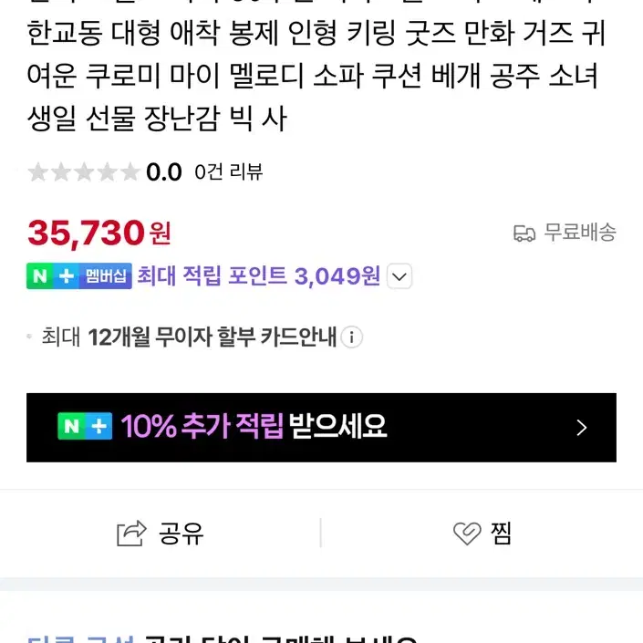 산리오 원피스 마이멜로디 봉제인형 35cm 새상품