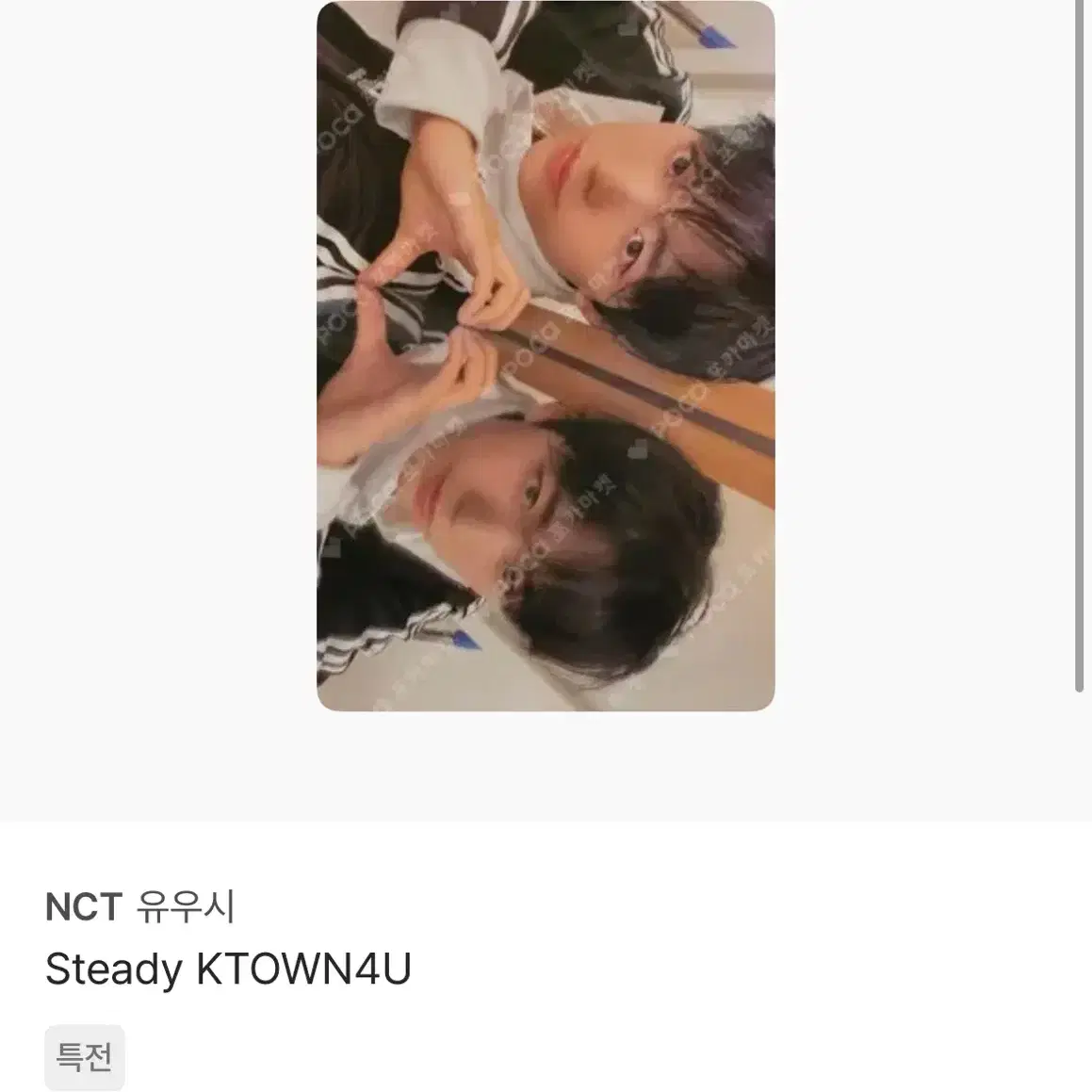 엔시티 NCT 유우시 특전 포카 양도