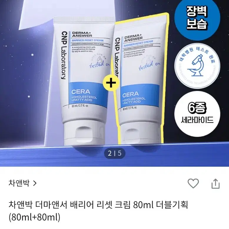 새상품  씨앤피 더마앤서 배리어 리셋 크림 더블 에디션