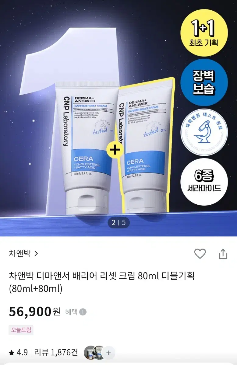 새상품  씨앤피 더마앤서 배리어 리셋 크림 더블 에디션