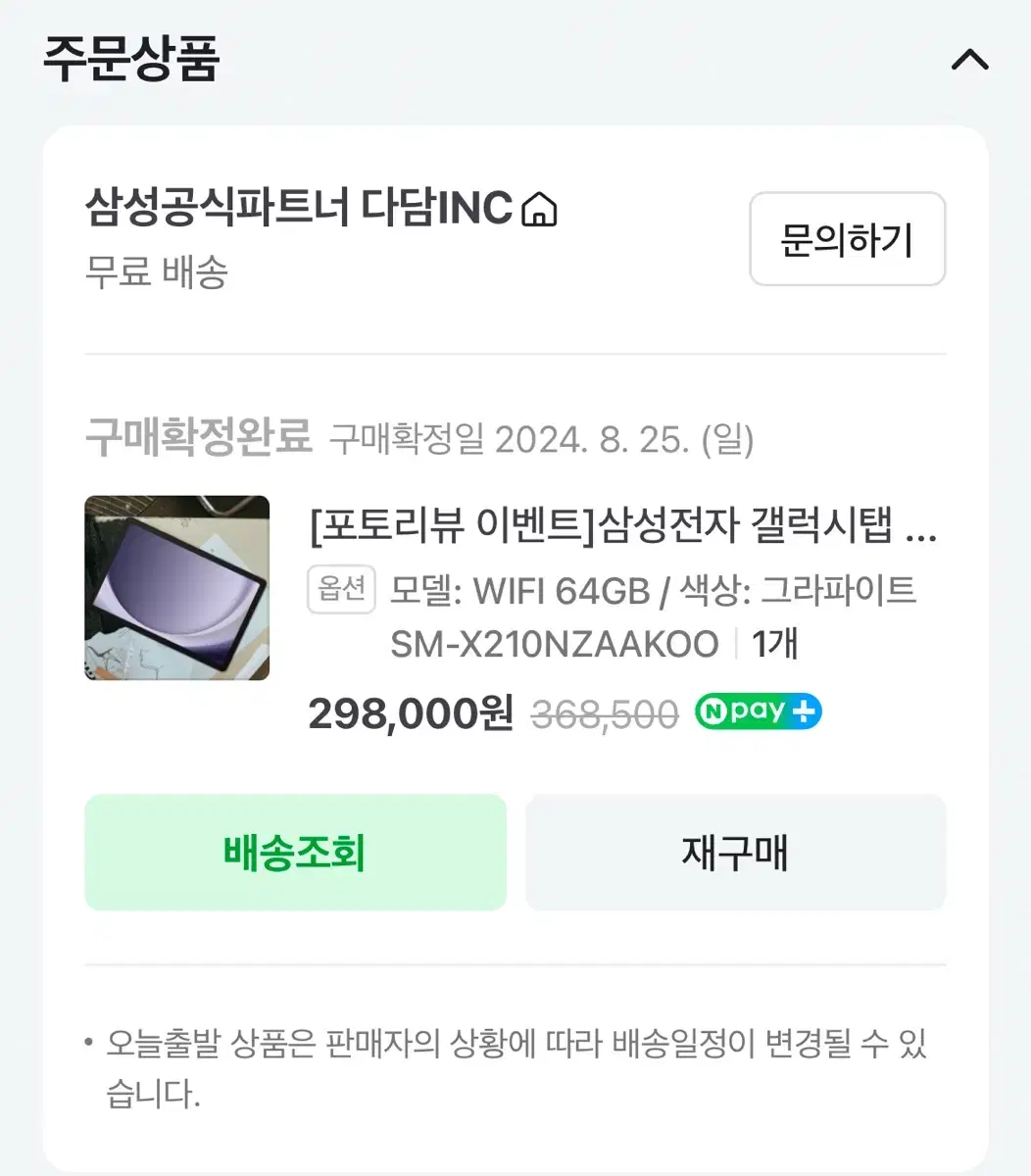 갤럭시 탭 A9+ 64기가 wifi 그라파이트