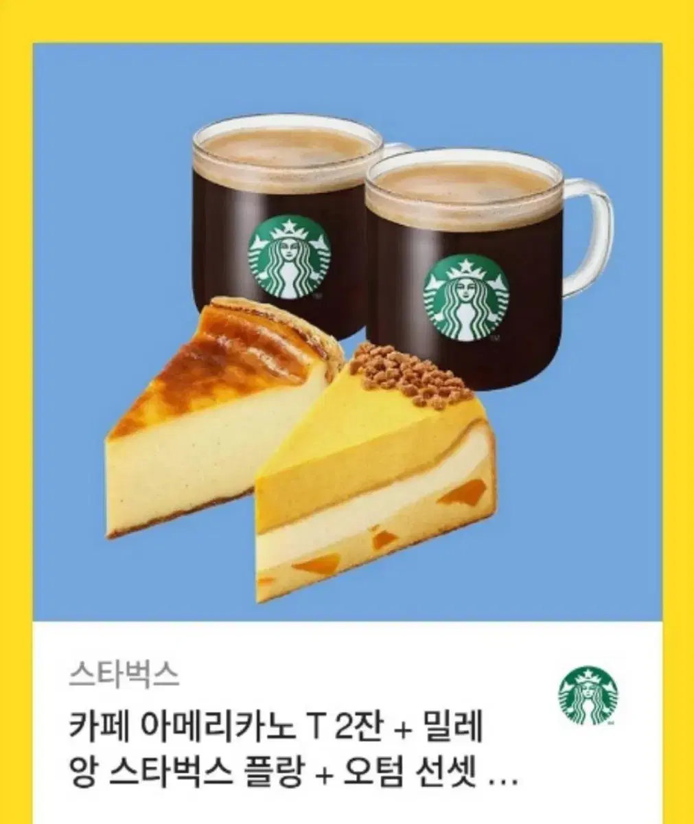 스타벅스 쿠폰 팔아요.