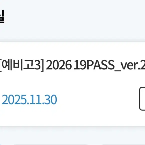 2026 대성마이맥 19 패스 판매합니다