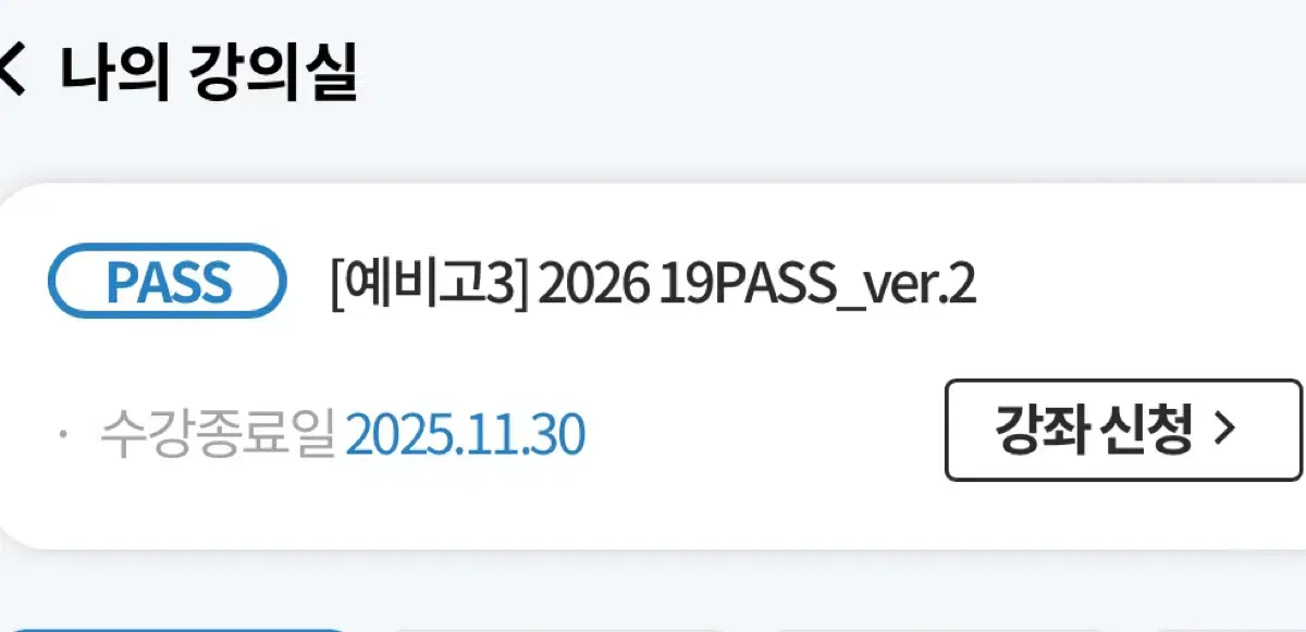 2026 대성마이맥 19 패스 판매합니다