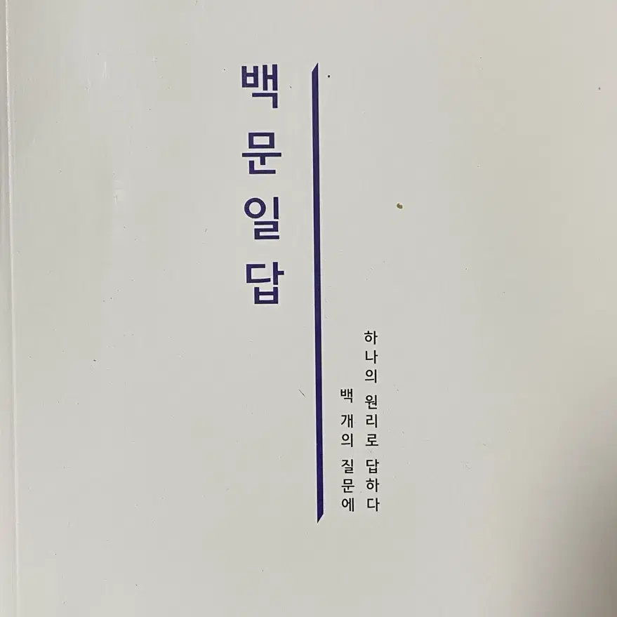 일괄 가격 마더텅 문학 예비 매삼문 2023 백문일답 박광일 언매