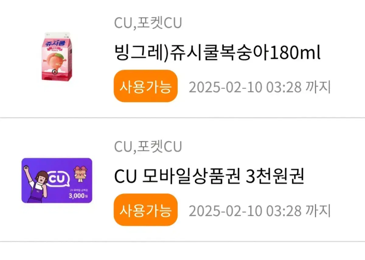 CU쿠폰 3천원권+쿨피스