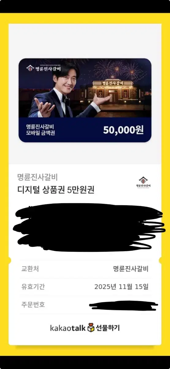 명륜진사갈비 5만원권 *3만원 남음*