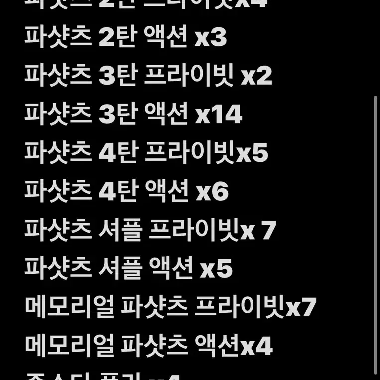 앙스타 시노부 파샤 일괄