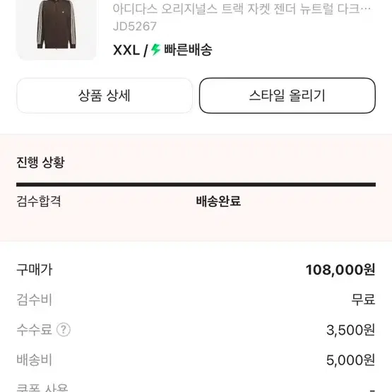 [xxl] 아디다스 BB트랙탑 다크브라운