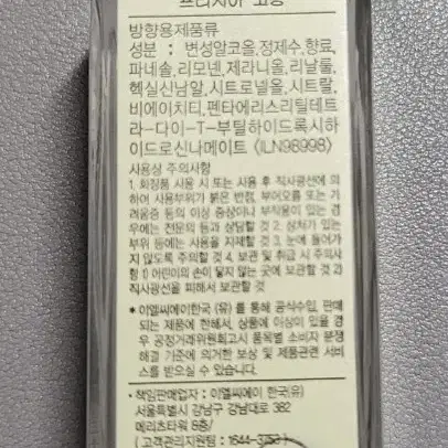 (국문택) 조말론 잉글리쉬 페어 & 프리지아 코롱 30ml 판매합니다!!