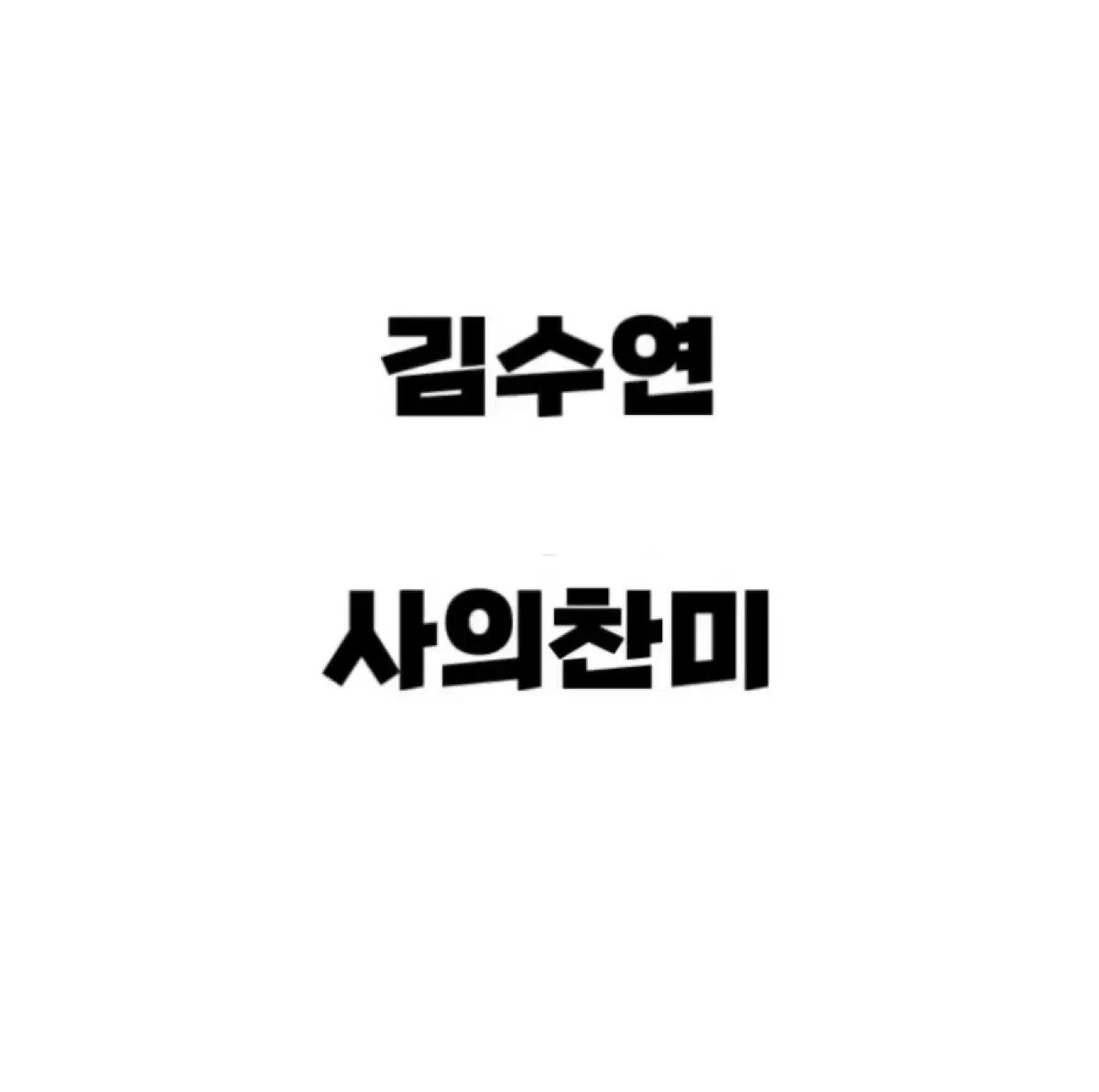 연뮤 폴라 ㄱㅅㅇ