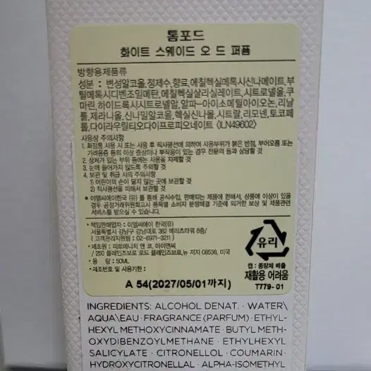 (국문택) 톰포드 화이트스웨이드 50ml [바디워시 로션 증정]