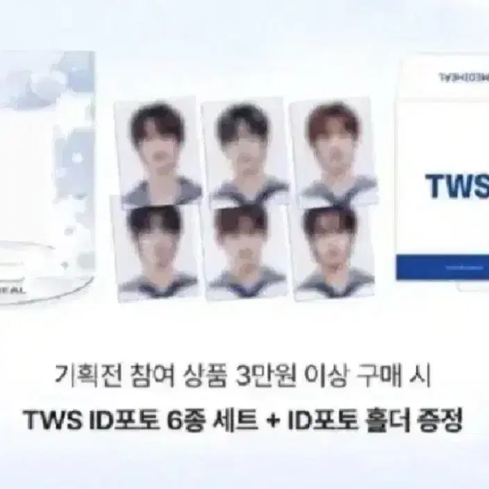 [구매] TWS 투어스 메디힐 증명사진 증사 세트