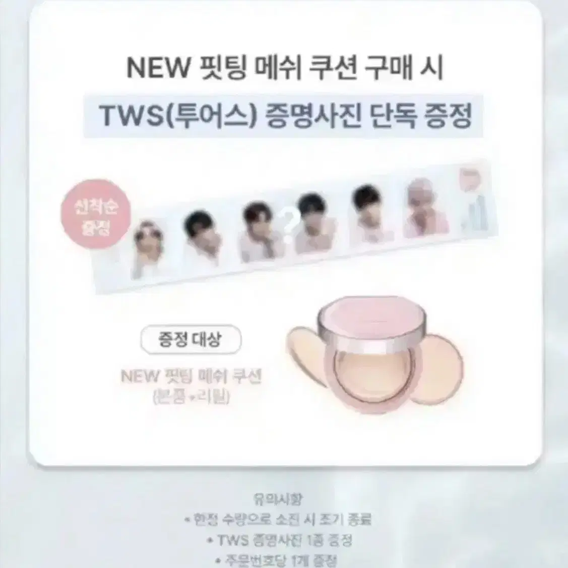 [구매] TWS 투어스 3CE 증명사진 증사 세트