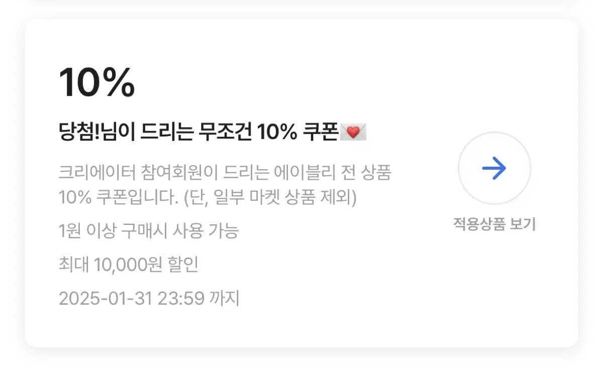 에이블리 무제한 무료쿠폰 10%