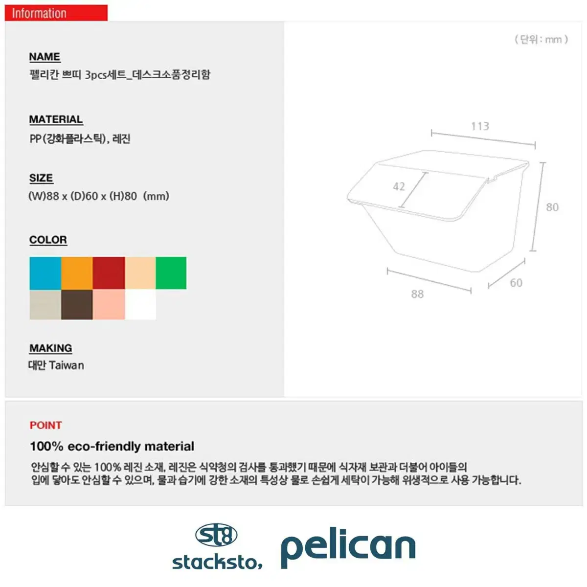 스탁스토 펠리칸 쁘띠 리빙박스 3개 (미사용)