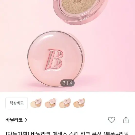 바닐라코 에센스 스킨 핑크 쿠션 21누드 컬러 판매