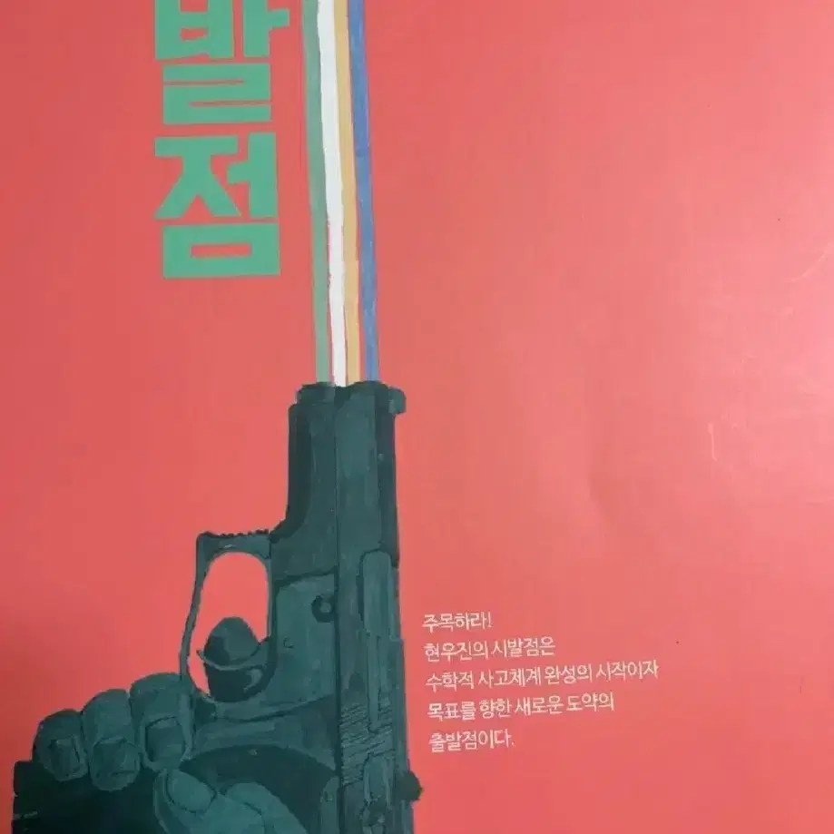 시발점 대수/수2본책,워크북