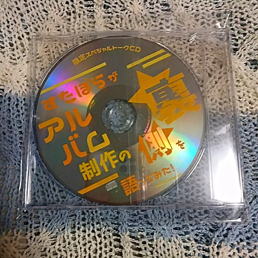 (개봉) 스타포라 아루바무 한정스폐셜 토크cd