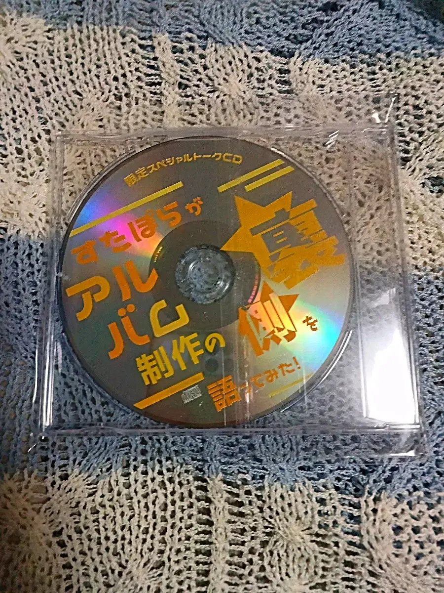 (개봉) 스타포라 아루바무 한정스폐셜 토크cd