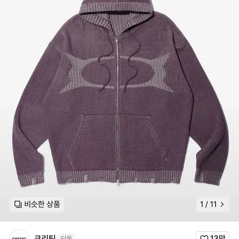 크리틱 니트 후드 집업 WORMHOLE KNIT HOOD ZIP UP