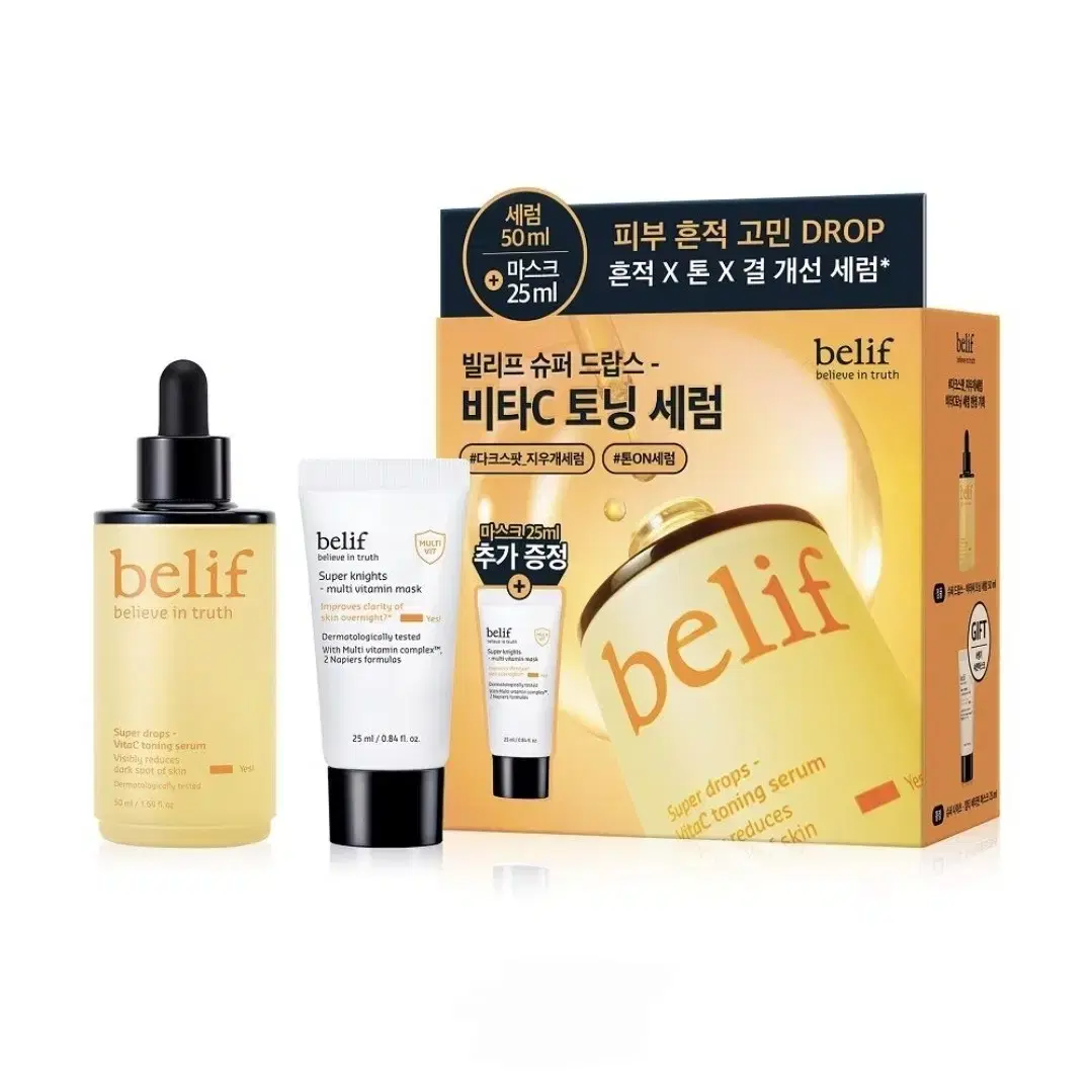 빌리프 슈퍼드랍스 비타C토닝 세럼 50ml 기획(+멀티비타민 마스크 25