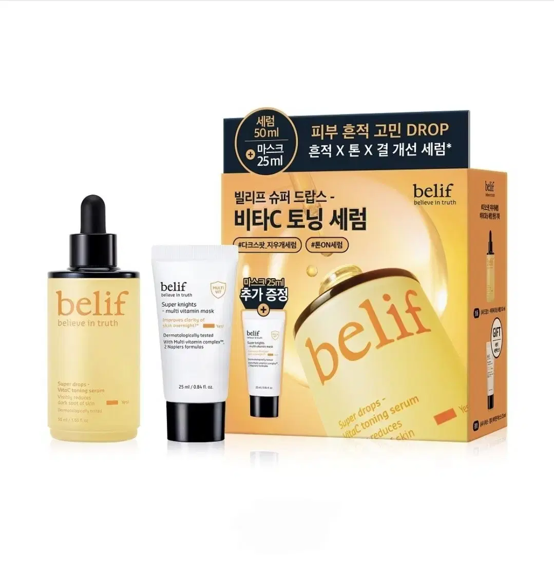 빌리프 슈퍼드랍스 비타C토닝 세럼 50ml 기획(+멀티비타민 마스크 25