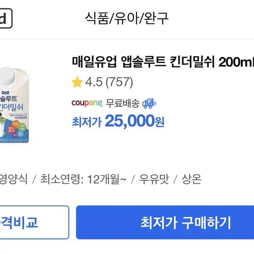 매일유업 앱솔루트 킨더밀쉬 200ml (24개) (무료배송)