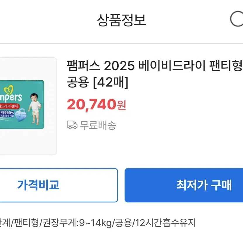 [팸퍼스] 2025 베이비드라이 팬티형 4단계-공용 [42매] (무료배송