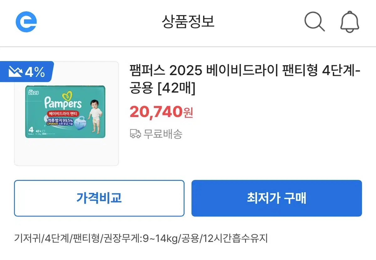 [팸퍼스] 2025 베이비드라이 팬티형 4단계-공용 [42매] (무료배송