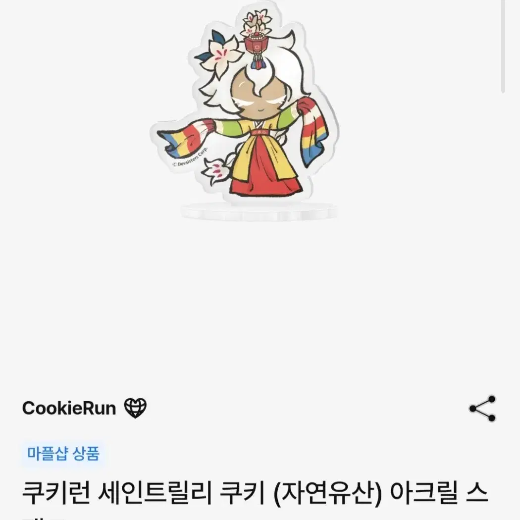 세인트릴리 쿠키 자연유산 아크릴,스티커 구해요..!!(쿠키런,쿠키런킹덤)