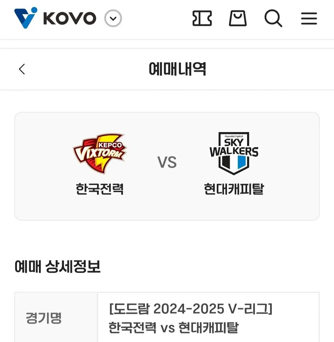 한국전력 vs 현대캐피탈 1/24(금) 원정응원석 C3구역 3연석 양도